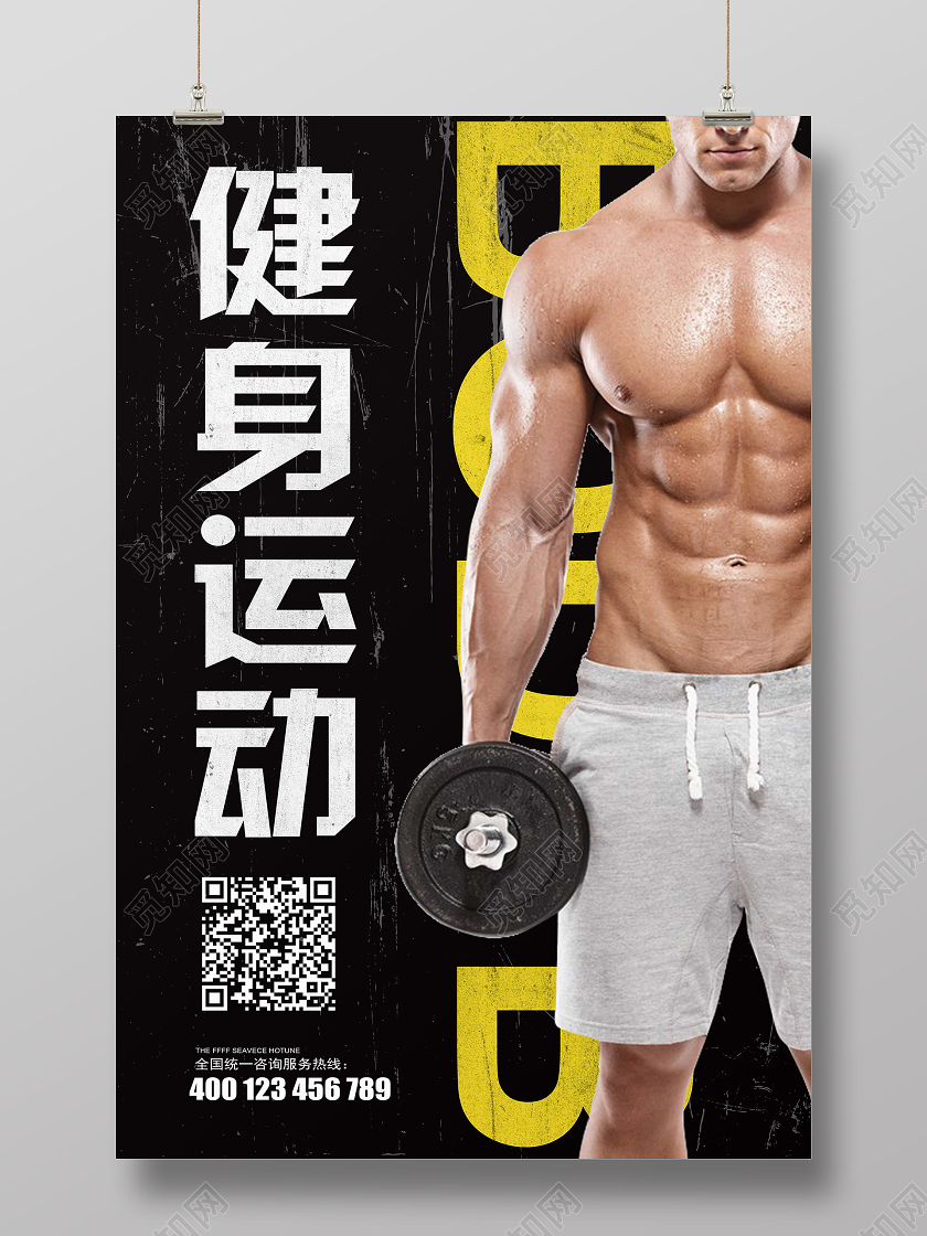 黑色简约健身运动健身海报