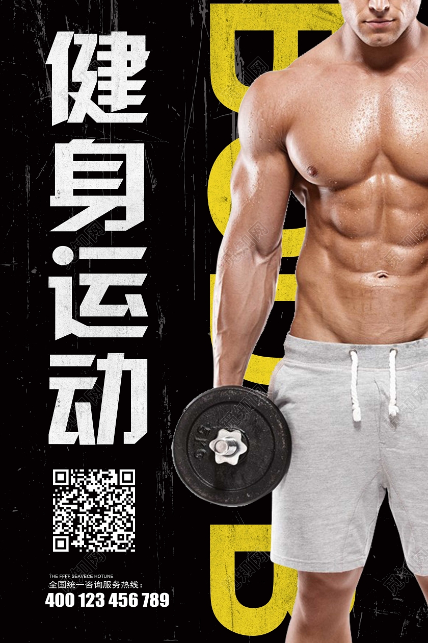 黑色简约健身运动健身海报