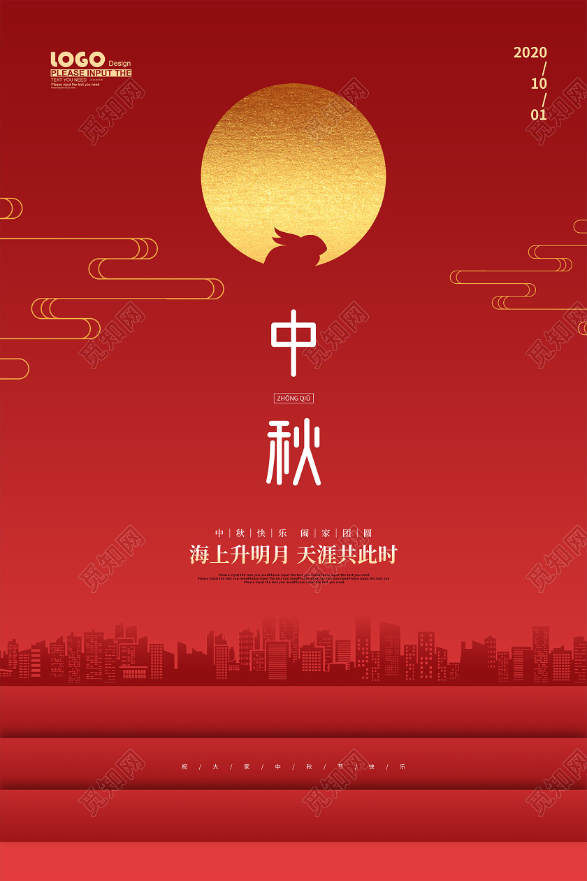 红色大气中秋节中秋宣传海报