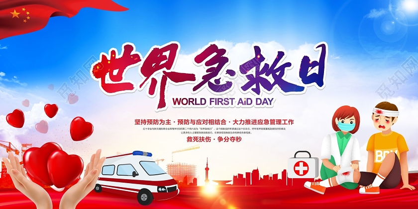 蓝色创意世界急救日展板