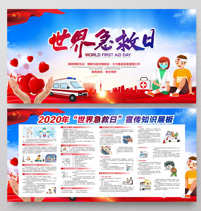 蓝色创意世界急救日展板