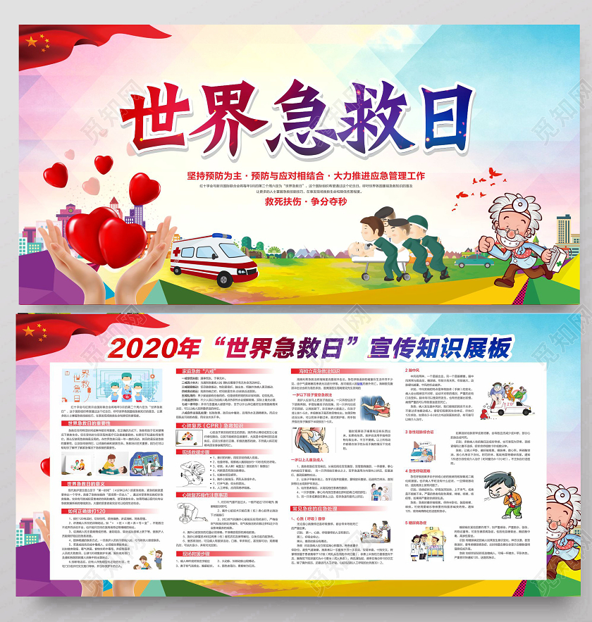 大气水彩世界急救日展板