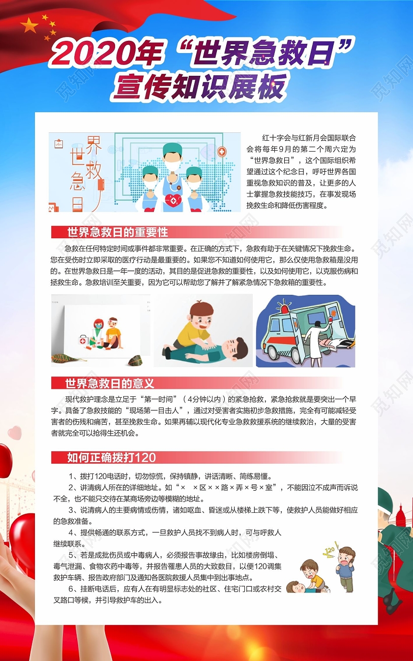 蓝色创意世界急救日挂画套图