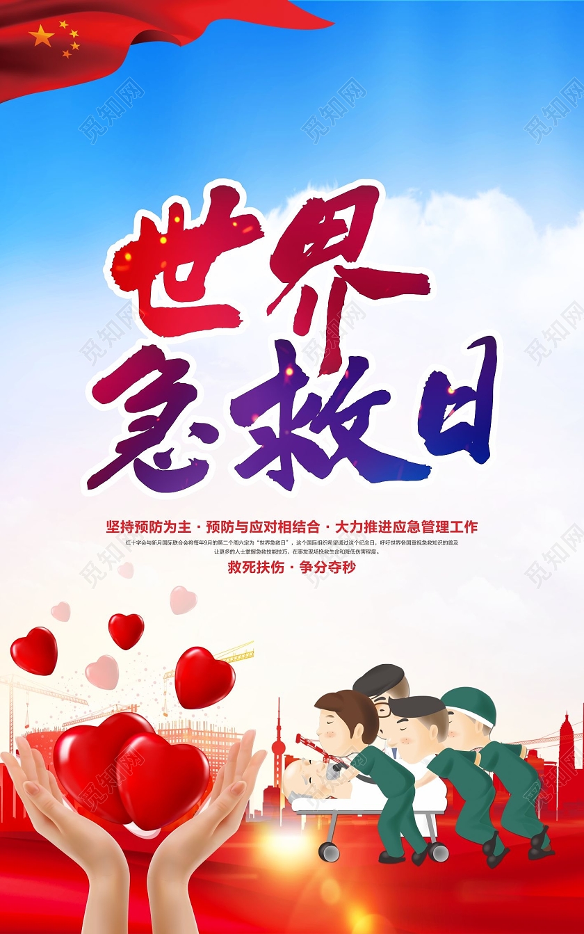 蓝色创意世界急救日挂画套图