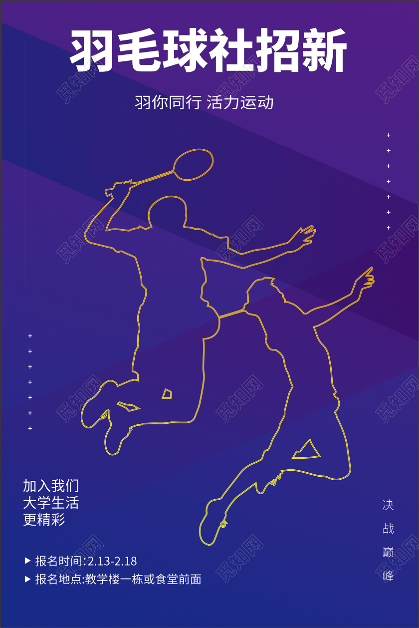蓝色时尚简约羽毛球社招新海报运动海报