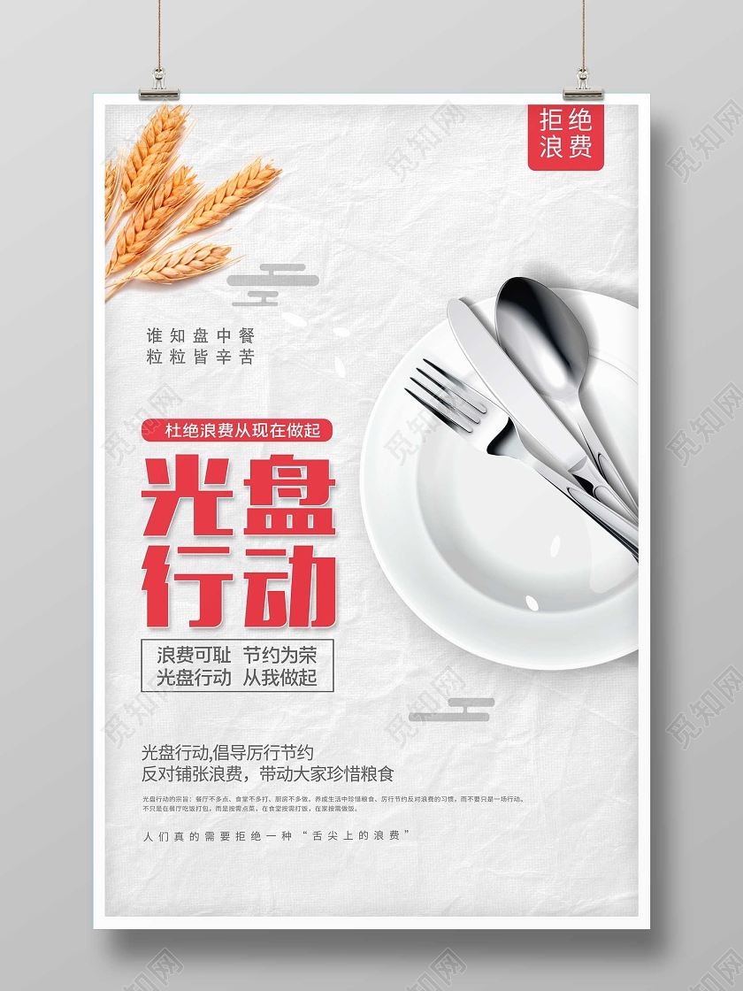 灰色大气光盘行动珍惜粮食宣传海报设计