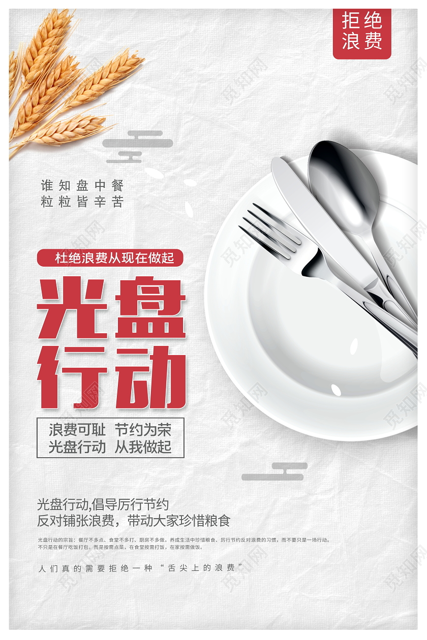 灰色大气光盘行动珍惜粮食宣传海报设计