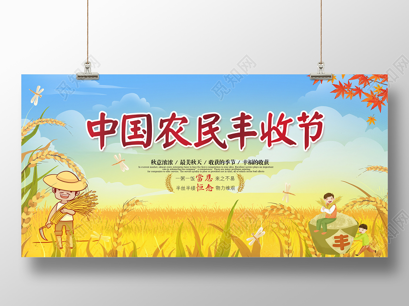 金色卡通中国农民丰收节宣传展板