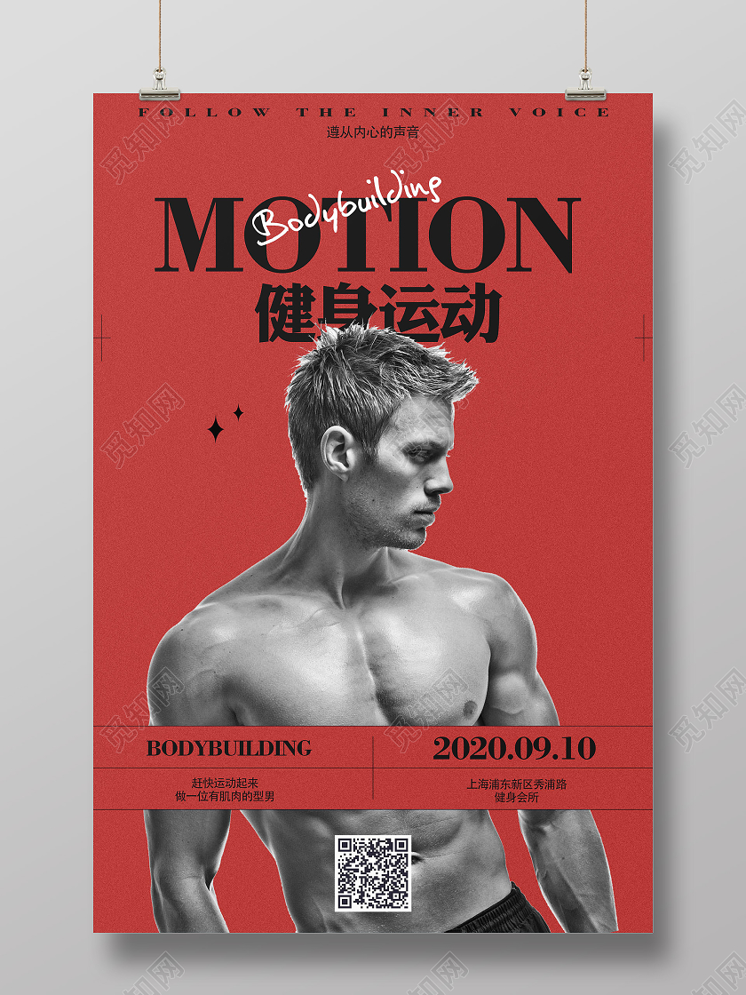 红色简约健身运动健身海报
