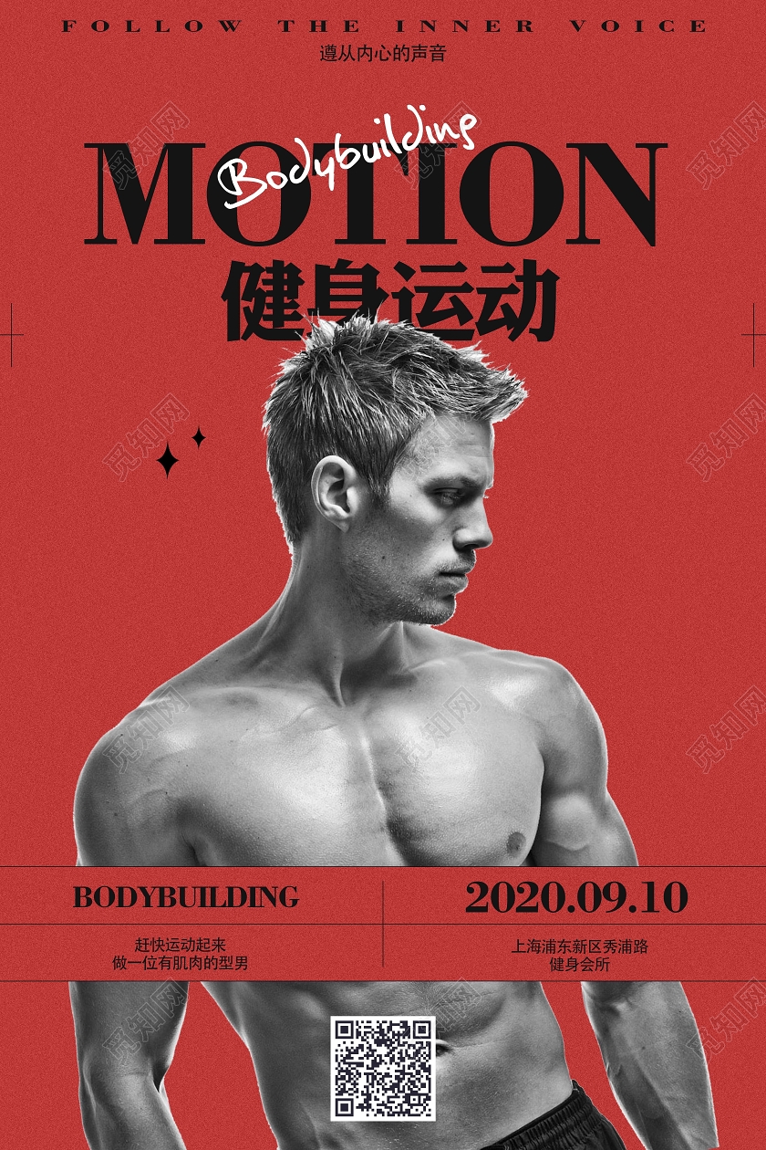 红色简约健身运动健身海报