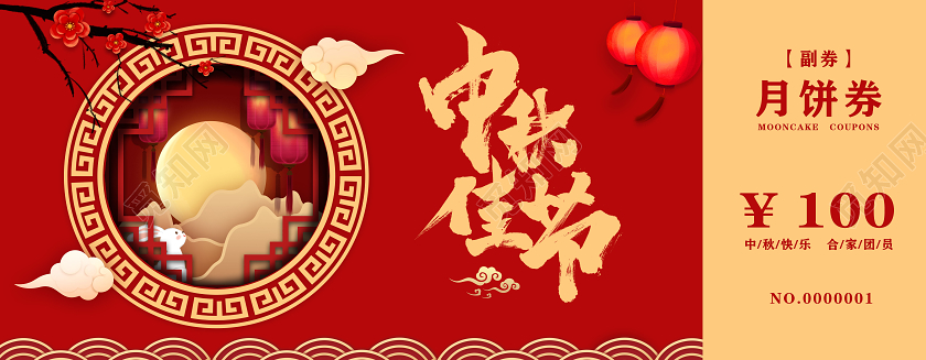 红色中秋节中秋佳节月饼促销优惠券
