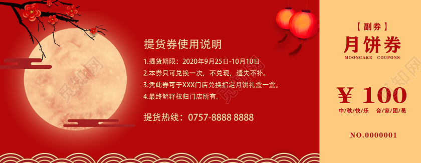 红色中秋节中秋佳节月饼促销优惠券
