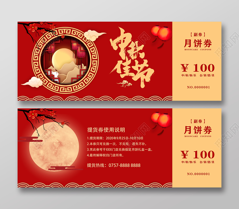 红色中秋节中秋佳节月饼促销优惠券