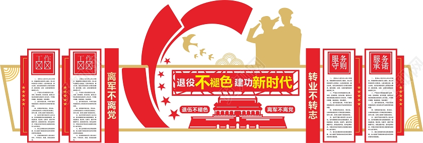 红色创意中国风退役不褪色建功新时代军人文化墙退役军人文化墙