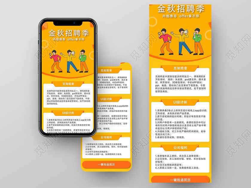 黄色插画秋季招聘信息长图h5