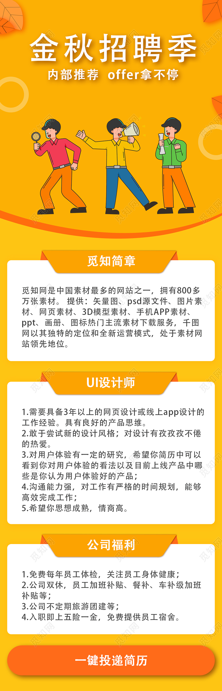 黄色插画秋季招聘信息长图h5