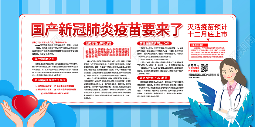 卡通风蓝色系国产新冠肺炎疫苗要来了新冠疫苗宣传展板