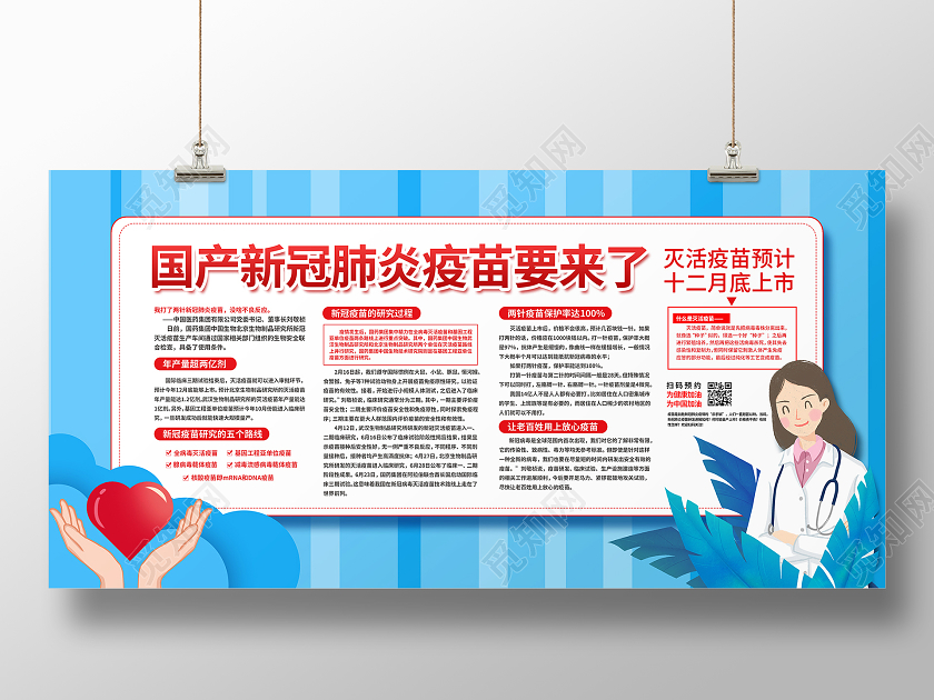 卡通风蓝色系国产新冠肺炎疫苗要来了新冠疫苗宣传展板