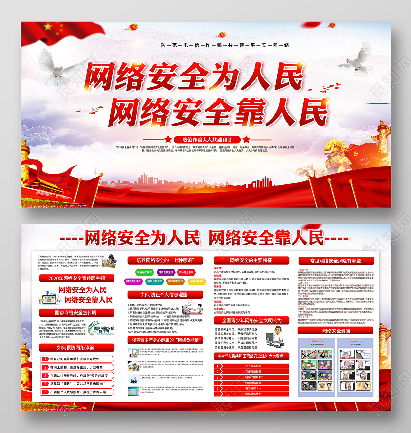 红色党建2020年国家网络安全宣传周展板网络安全为人民宣传栏