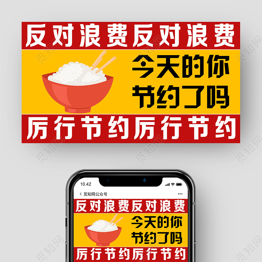 黄色卡通今天的你节约了吗厉行节约反对浪费公众号配图