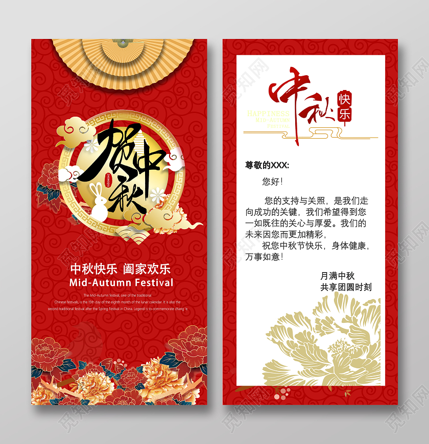 红色大气中式喜庆纹理中秋贺卡