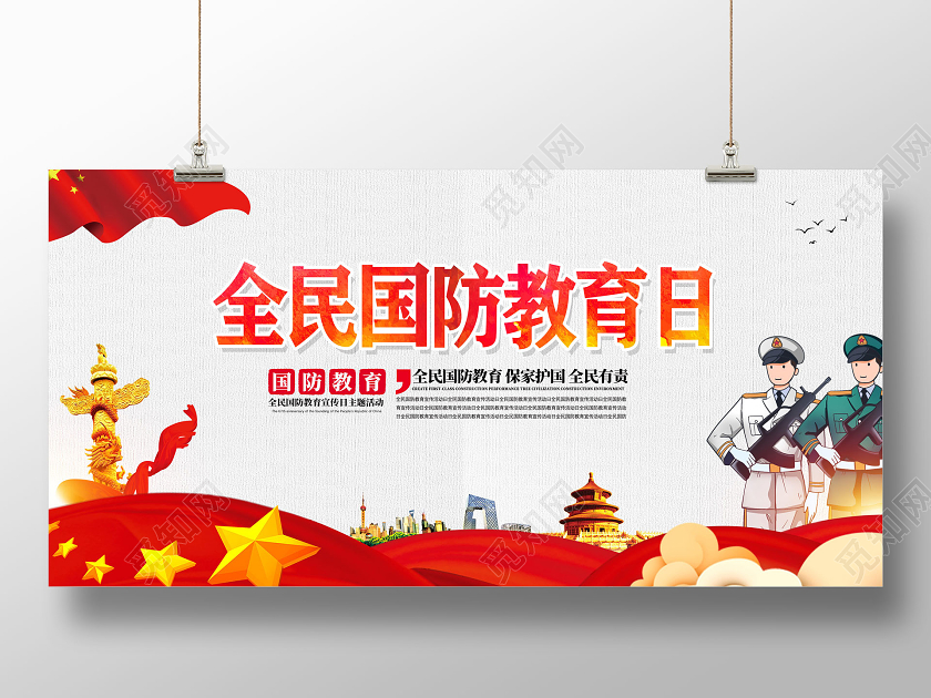 红色全民国防教育日国防教育展板党建党政党课