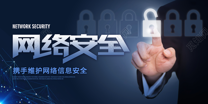 蓝色网络安全关注网络安全宣传展板