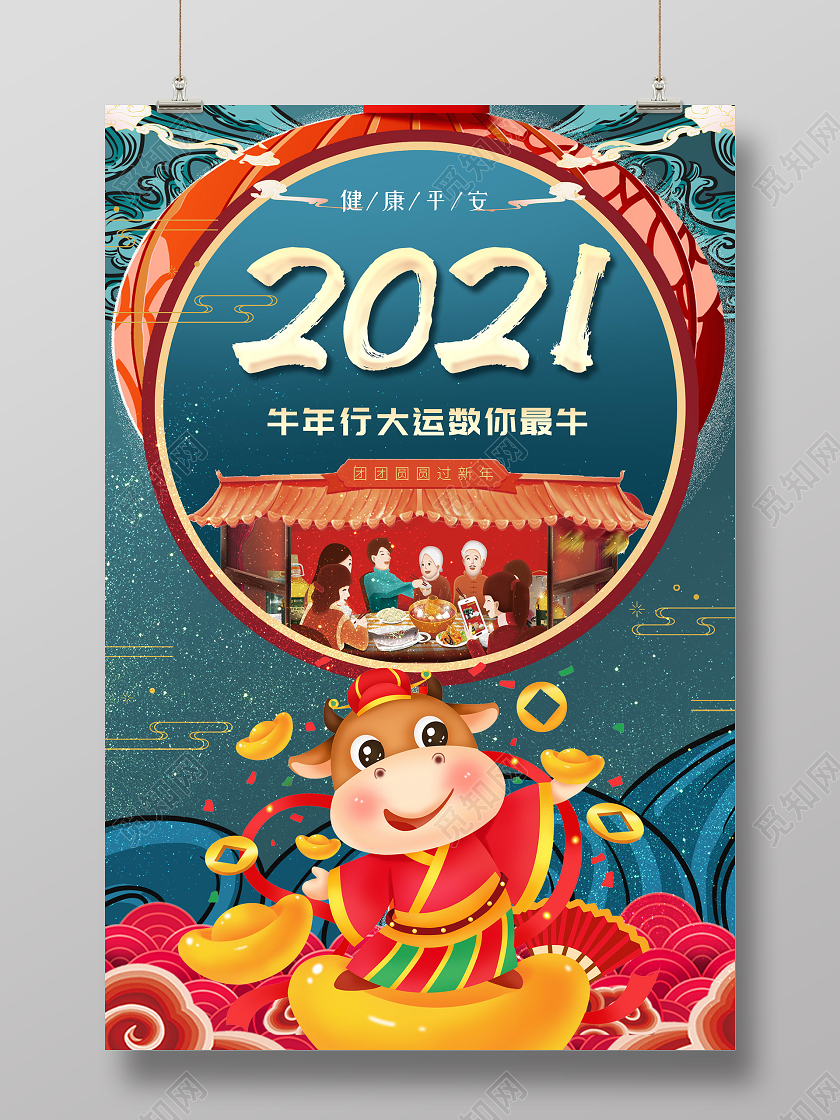 中国风国潮牛年大吉海报