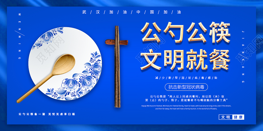 蓝色大气公勺公筷文明就餐展板公筷公勺