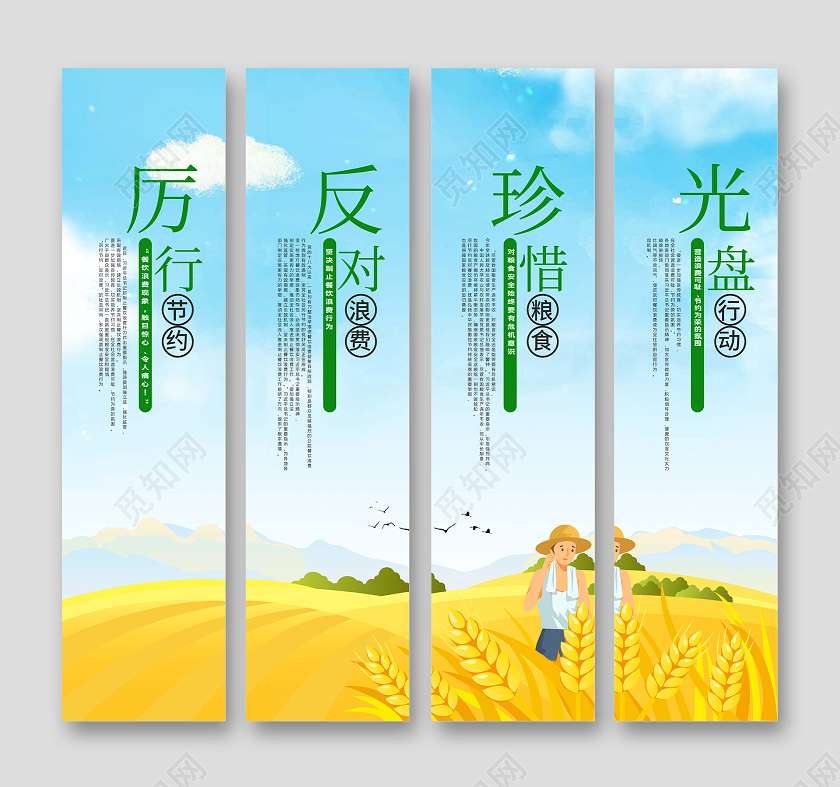 蓝色插画厉行节约反对浪费珍惜粮食光盘行动挂画厉行节约反对浪费挂画