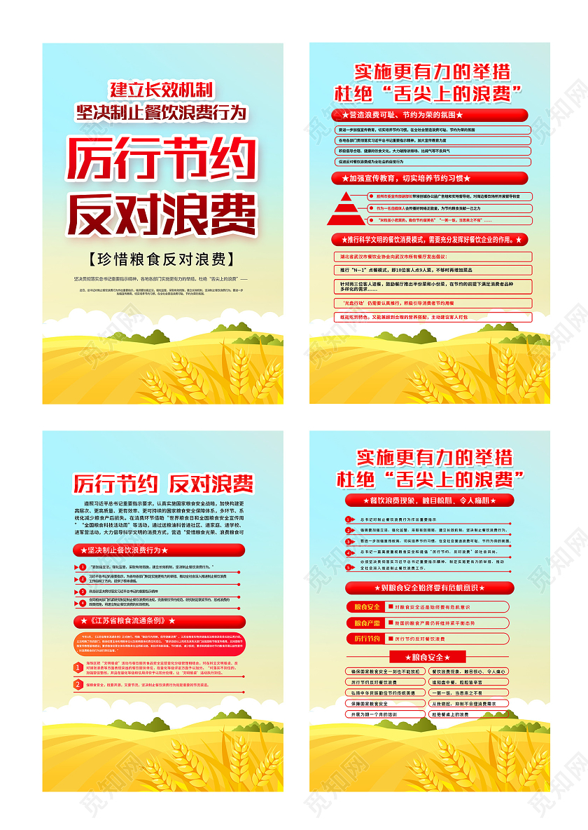 蓝色插画厉行节约反对浪费海报挂画厉行节约反对浪费挂画