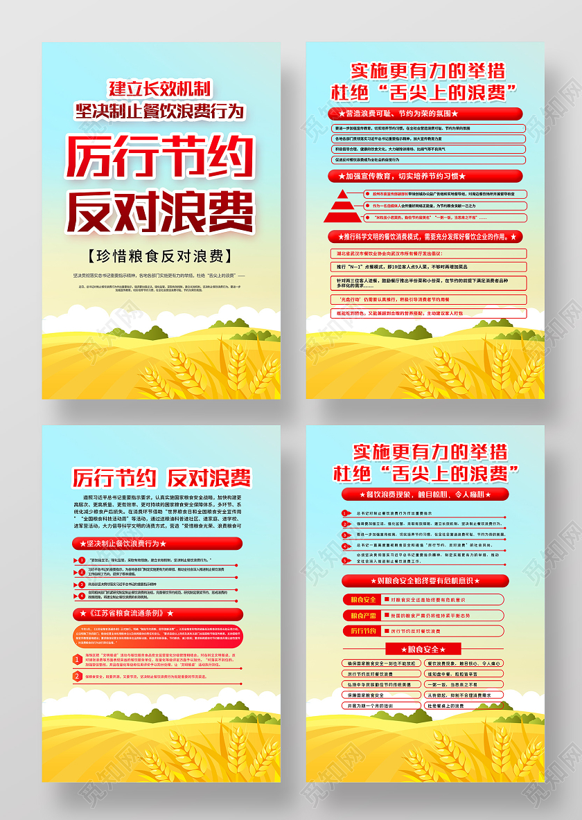 蓝色插画厉行节约反对浪费海报挂画厉行节约反对浪费挂画