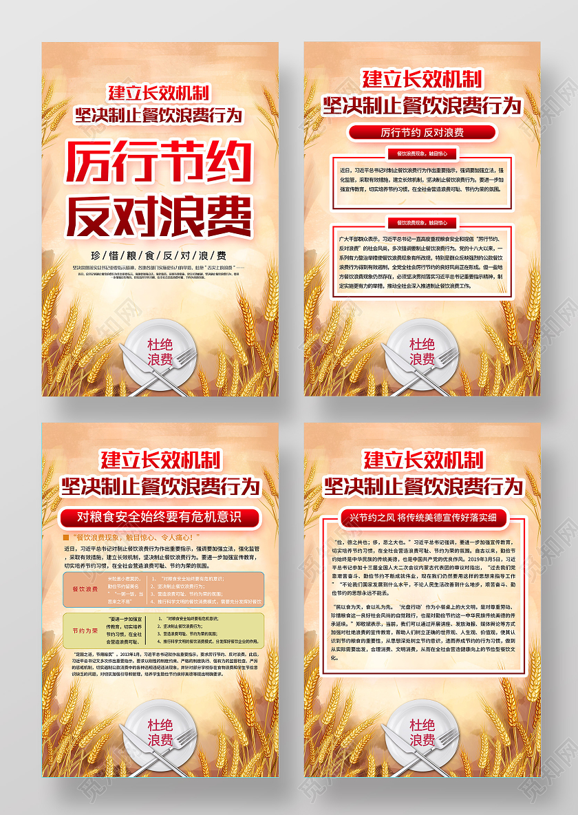 黄色简约厉行节约反对浪费宣传海报挂画厉行节约反对浪费挂画