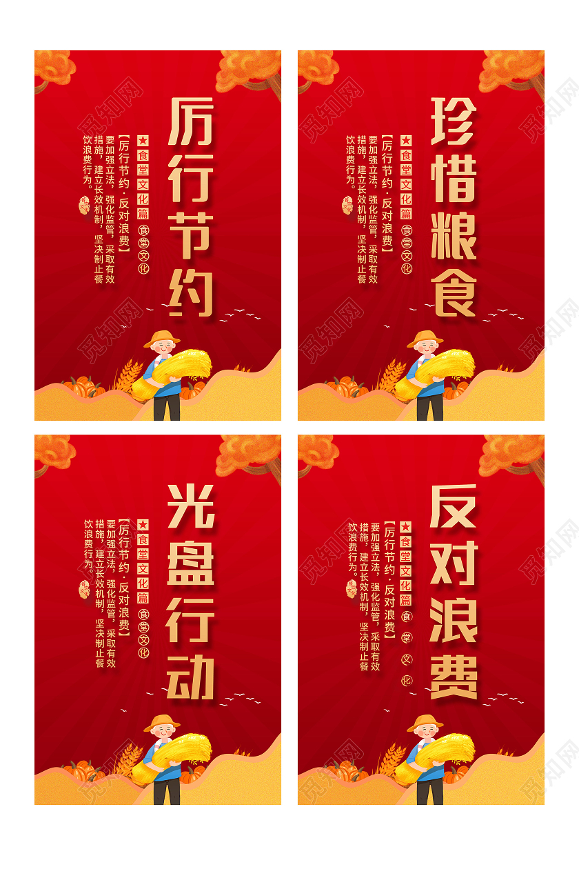 红色卡通反对浪费光盘行动珍惜粮食厉行节约海报挂画厉行节约反对浪费挂画