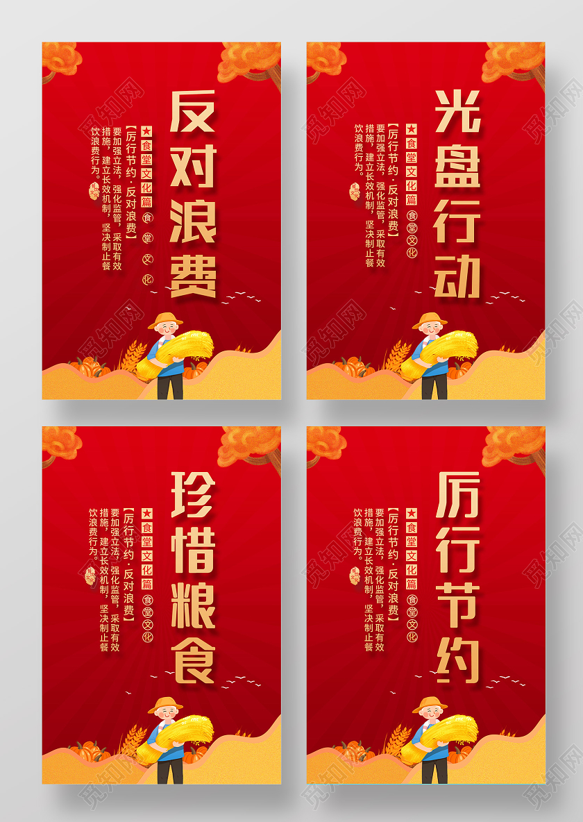 红色卡通反对浪费光盘行动珍惜粮食厉行节约海报挂画厉行节约反对浪费挂画