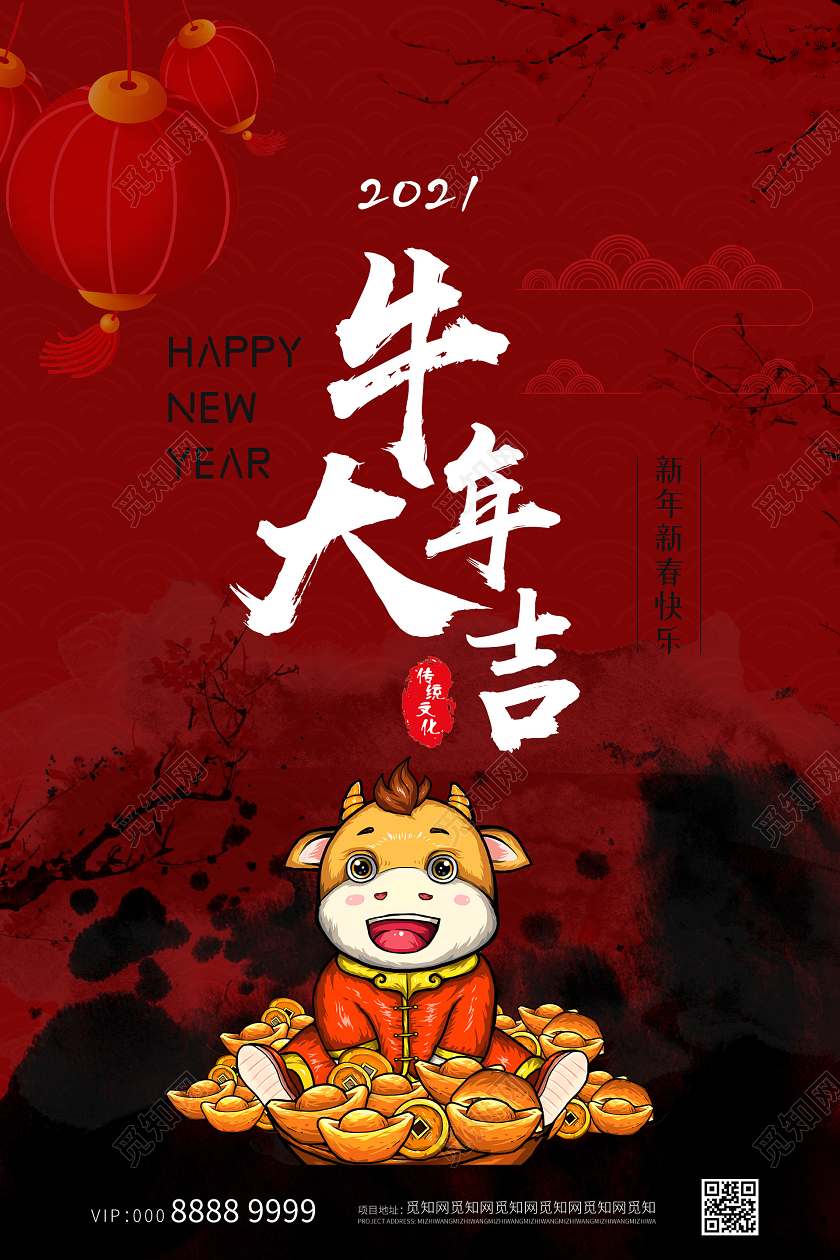 红色简约大气创意牛年大吉海报