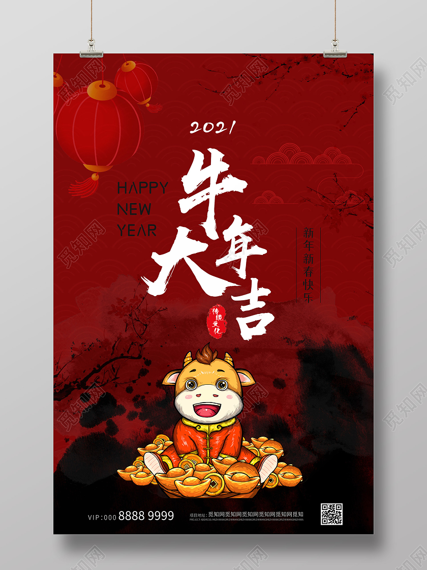 红色简约大气创意牛年大吉海报