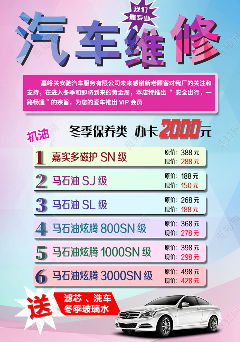 彩页汽车维修宣传单页汽车维修宣传单汽车维修传单