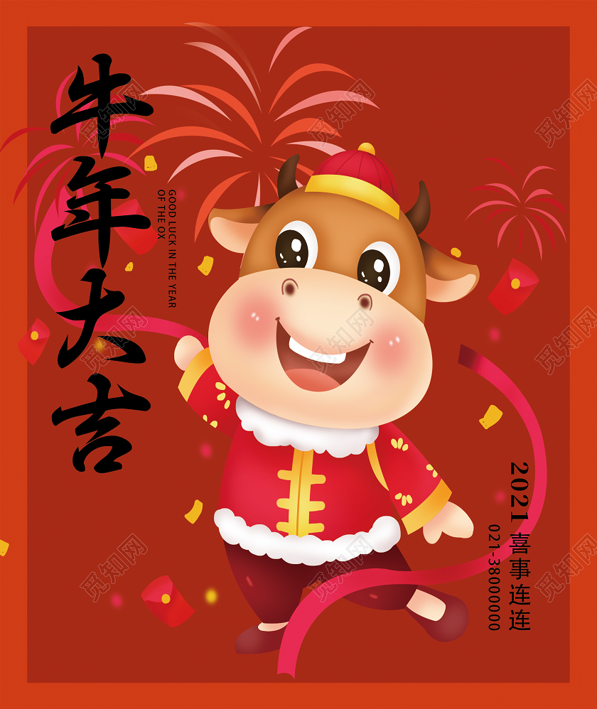 红色卡通牛年大吉牛年手提袋包装