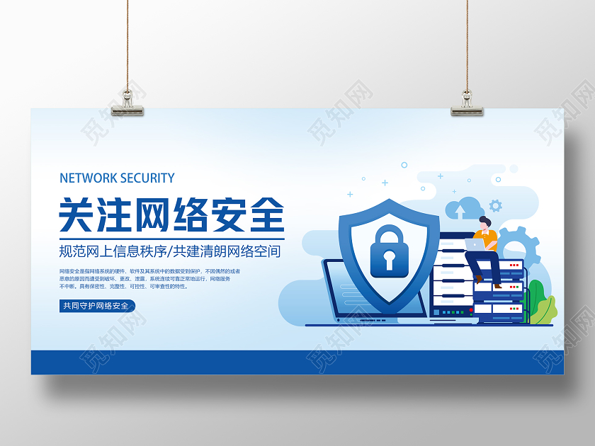 蓝色矢量网络安全宣传展板
