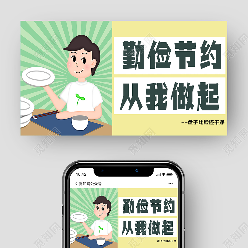 黄色卡通勤俭节约从我做起勤俭节约公众号配套勤俭节约公众号配图