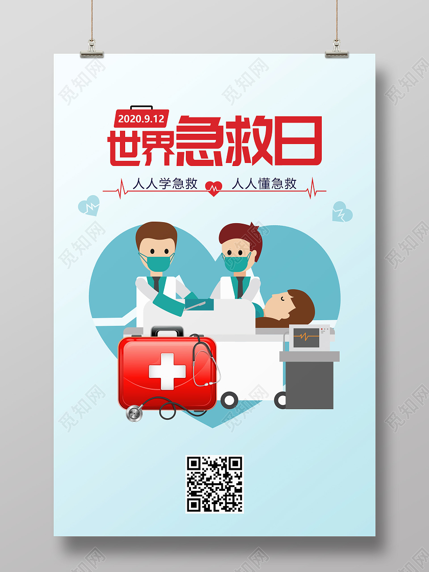 绿色卡通急救人物世界急救日海报