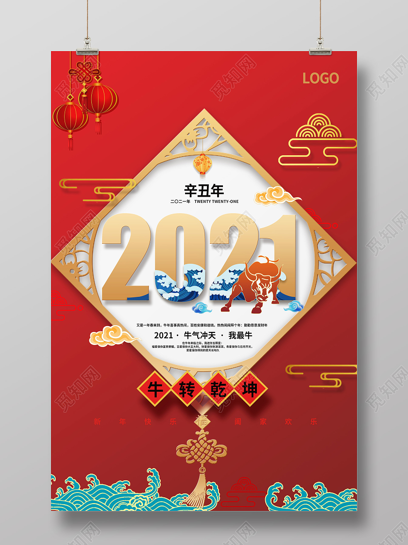 红色2021年牛年牛转乾坤新年春节宣传海报