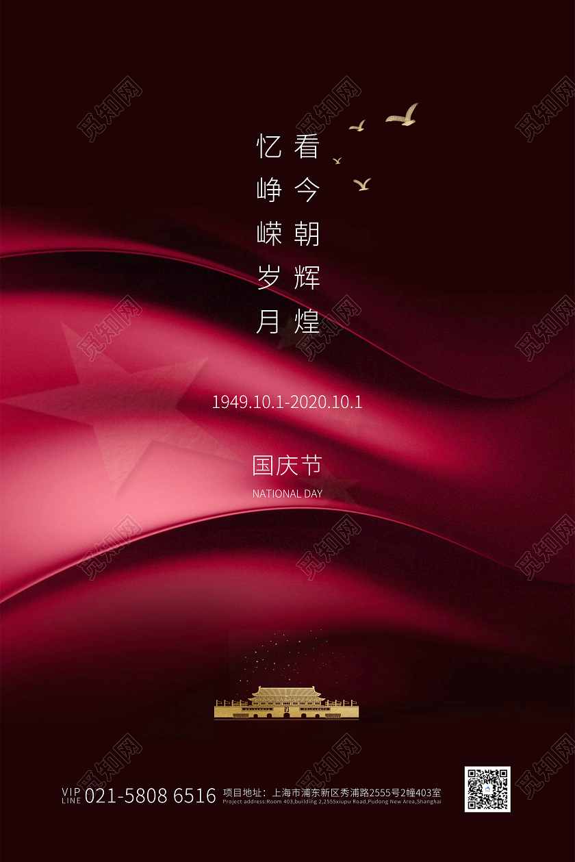 黑红色大气国庆节国庆宣传海报