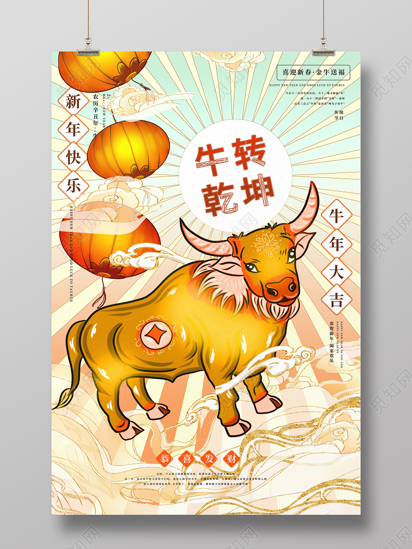 浅蓝色卡通国潮风格牛转乾坤2021牛年春节海报设计