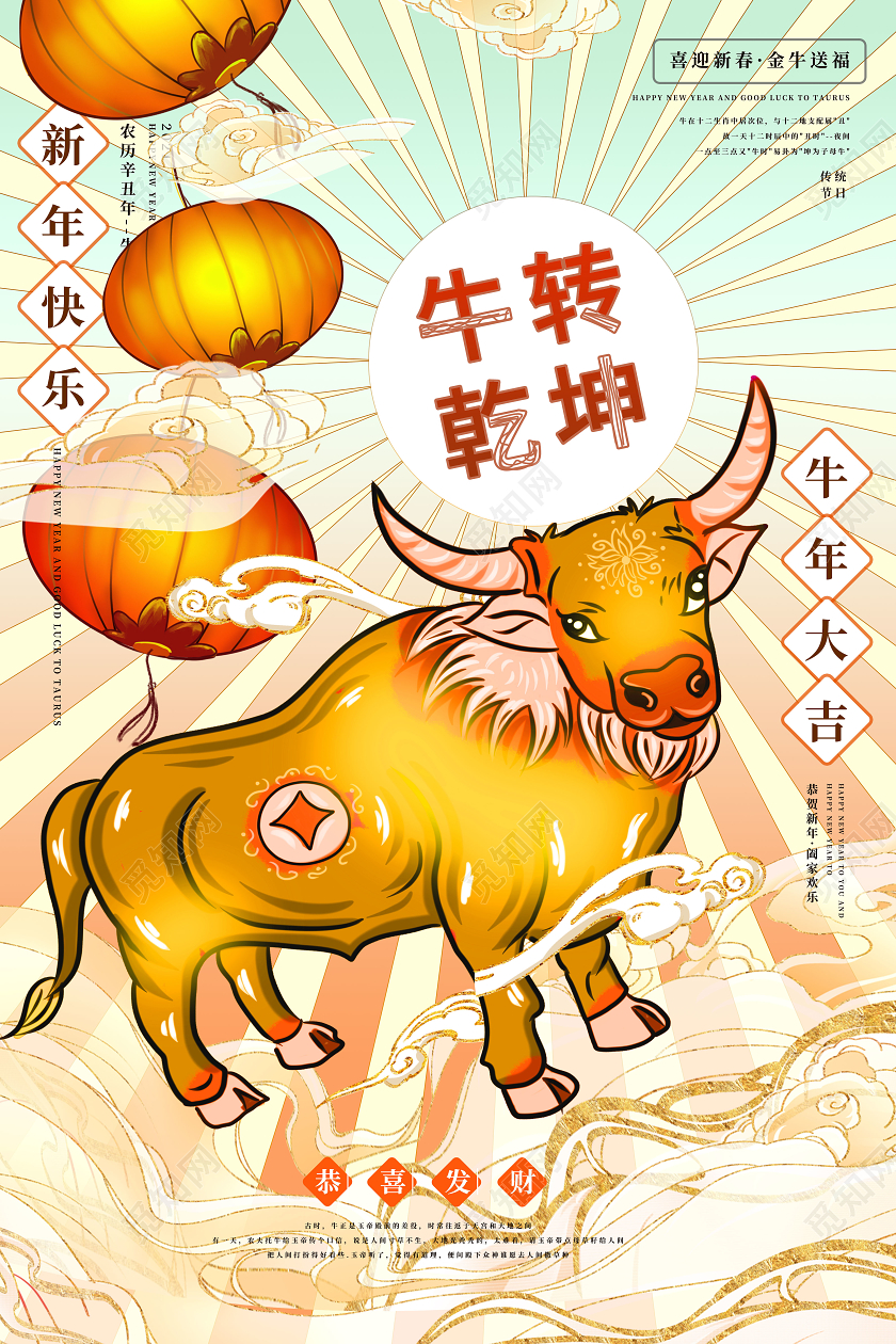 浅蓝色卡通国潮风格牛转乾坤2021牛年春节海报设计