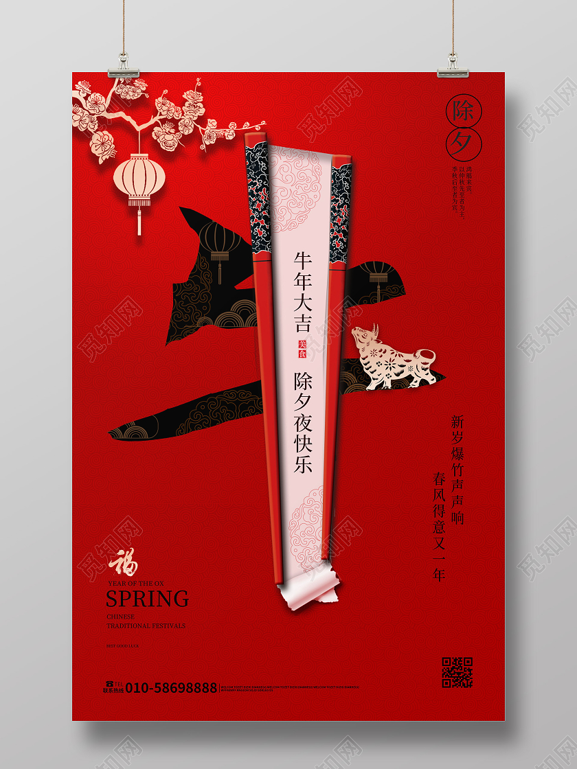 红色大气创意牛年大吉除夕快乐2021牛年春节海报