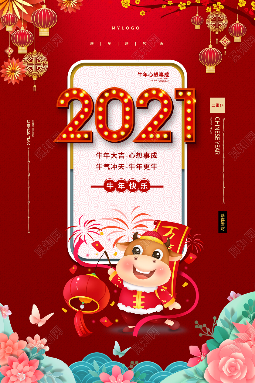 红色立体2021年牛年快乐牛年新年春节宣传海报