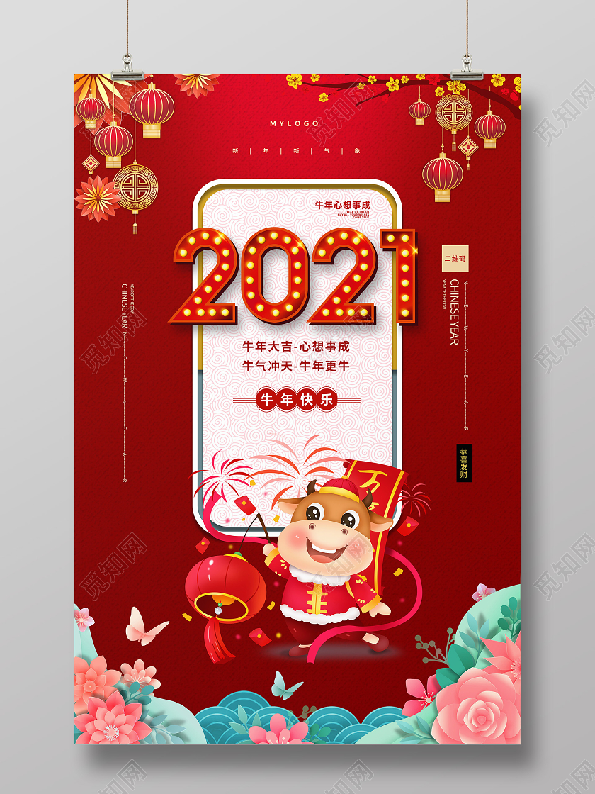 红色立体2021年牛年快乐牛年新年春节宣传海报