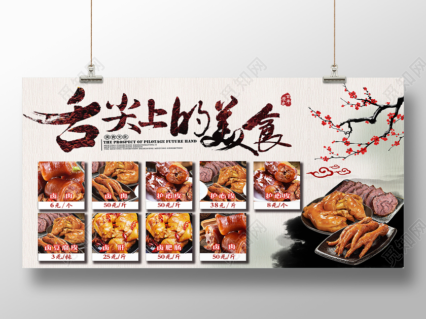 灰色简约舌尖上的美食餐饮美食卤味熟食展板